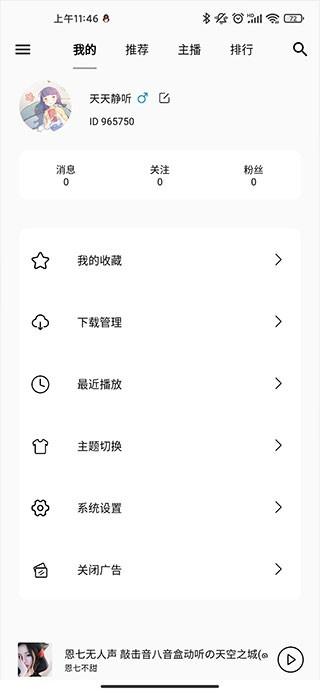 天天静听助眠软件下载,天天静听,助眠app,音乐app