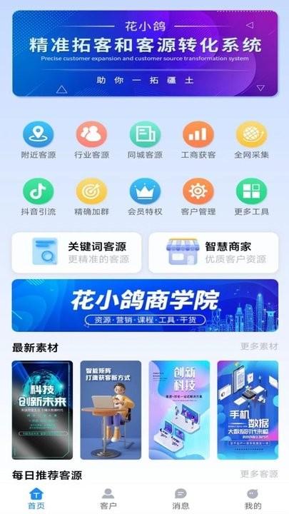 花小鸽销售平台下载,花小鸽,销售app