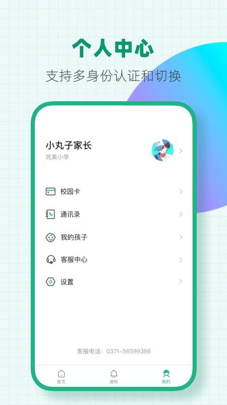 完美学堂app下载,完美学堂,校园app,智慧app