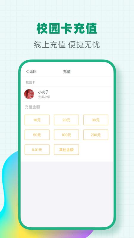 完美学堂app下载,完美学堂,校园app,智慧app