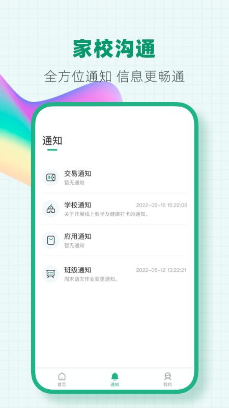 完美学堂app下载,完美学堂,校园app,智慧app