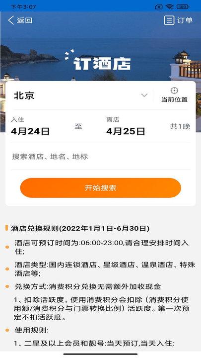 圣井峪旅游度假村软件下载,圣井峪,景区app