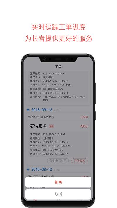 云龄社区接单端下载,云龄社区,接单app,养老app