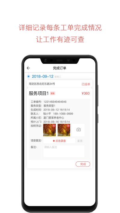 云龄社区接单端下载,云龄社区,接单app,养老app