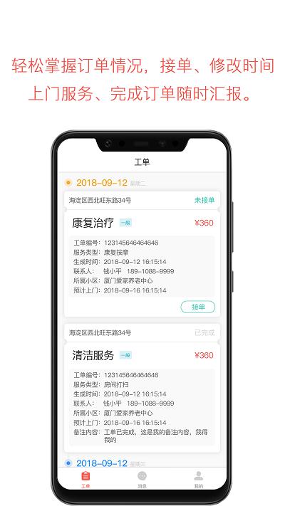 云龄社区接单端下载,云龄社区,接单app,养老app