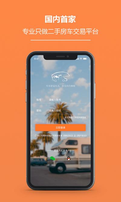 房车客官方版下载,房车客,房车app,二手车app