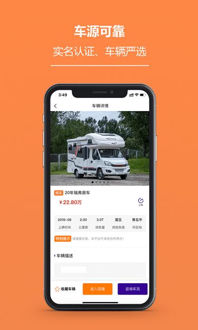 房车客官方版下载,房车客,房车app,二手车app