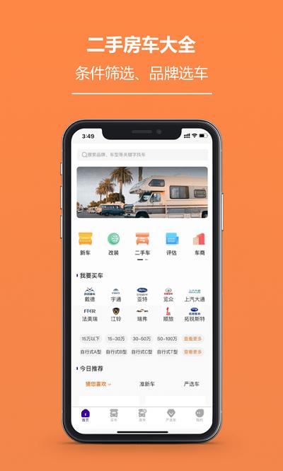 房车客官方版下载,房车客,房车app,二手车app