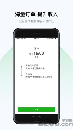 北斗出行司机端下载,北斗出行,接单app,司机app