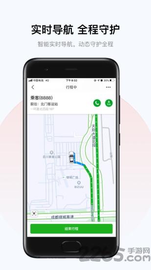 北斗出行司机端下载,北斗出行,接单app,司机app