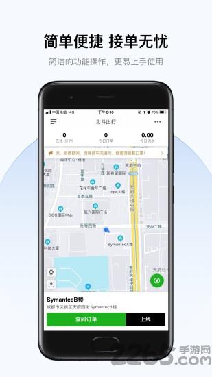 北斗出行司机端下载,北斗出行,接单app,司机app