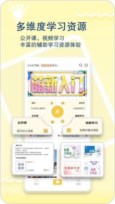 日语特训社app下载,日语特训社,日语app,学习app