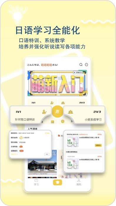 日语特训社app下载,日语特训社,日语app,学习app