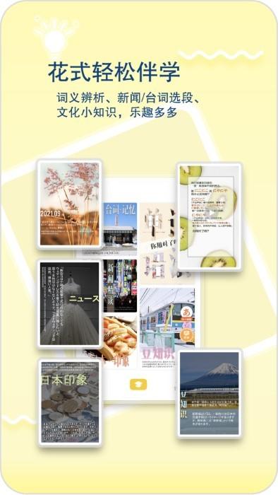 日语特训社app下载,日语特训社,日语app,学习app