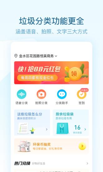 代代环保app下载,代代环保,环保app,垃圾分类app
