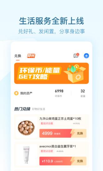 代代环保app下载,代代环保,环保app,垃圾分类app