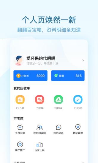代代环保app下载,代代环保,环保app,垃圾分类app