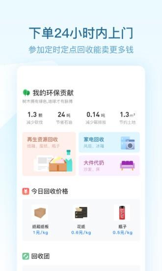 代代环保app下载,代代环保,环保app,垃圾分类app