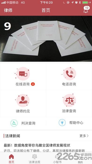 速律app下载,速律,法律app,律师app