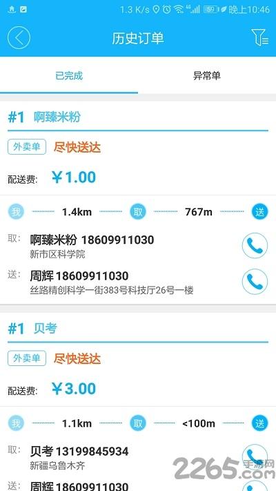 贴心小区配送端最新版本下载,贴心小区,配送app,抢单app