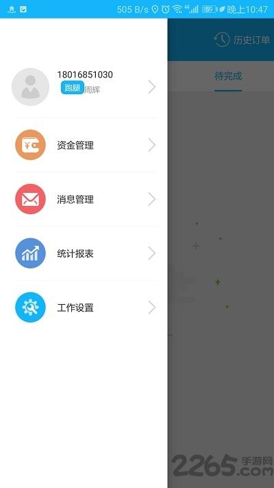 贴心小区配送端最新版本下载,贴心小区,配送app,抢单app