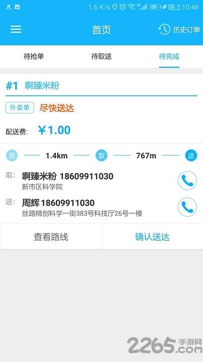 贴心小区配送端最新版本下载,贴心小区,配送app,抢单app