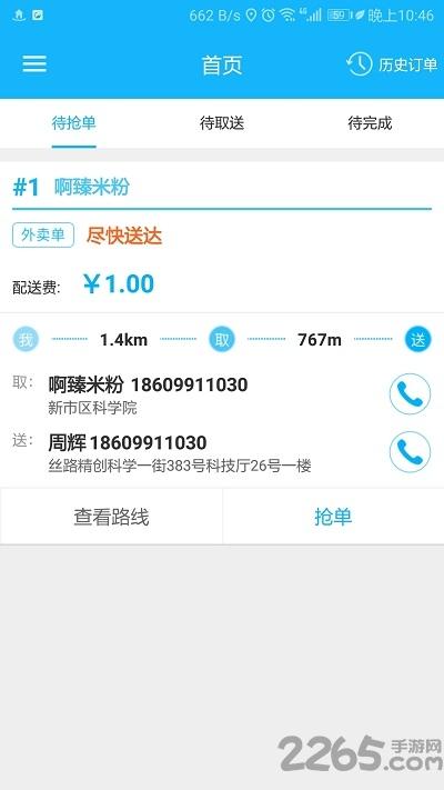 贴心小区配送端最新版本下载,贴心小区,配送app,抢单app