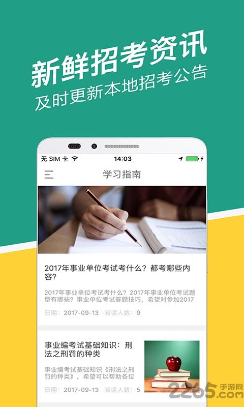 湖北事考帮手机版下载,湖北事考帮,事业考试,公考app,湖北