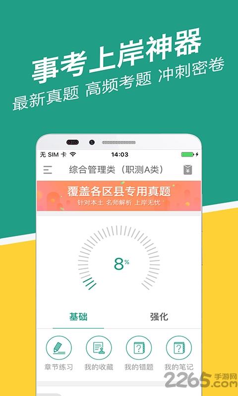 湖北事考帮手机版下载,湖北事考帮,事业考试,公考app,湖北