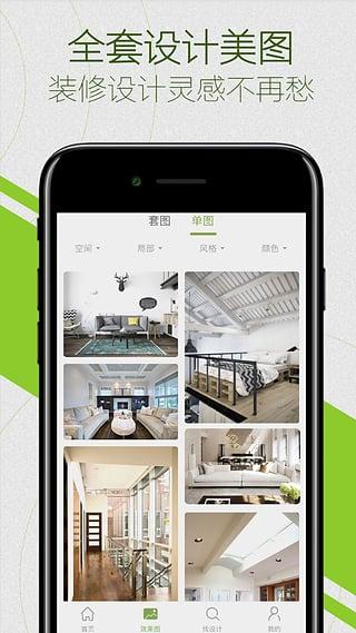 爱福窝设计手机版下载,爱福窝装修,生活服务app,家装app