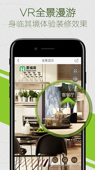 爱福窝设计手机版下载,爱福窝装修,生活服务app,家装app