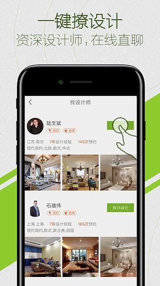 爱福窝设计手机版下载,爱福窝装修,生活服务app,家装app