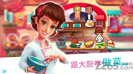大厨玛丽游戏下载,大厨玛丽,餐厅游戏,烹饪游戏