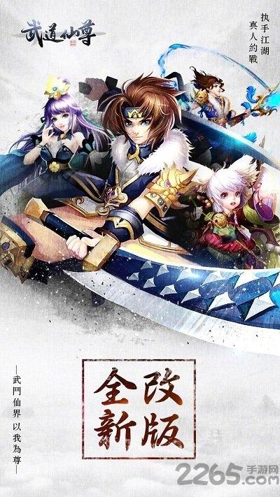 武道仙尊bt变态版下载,武道仙尊,仙侠手游,pk手游,挂机手游