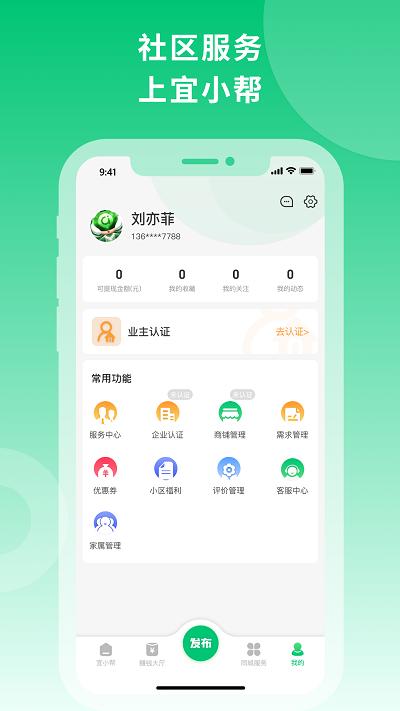 宜小帮app下载,宜小帮,社区app,服务app