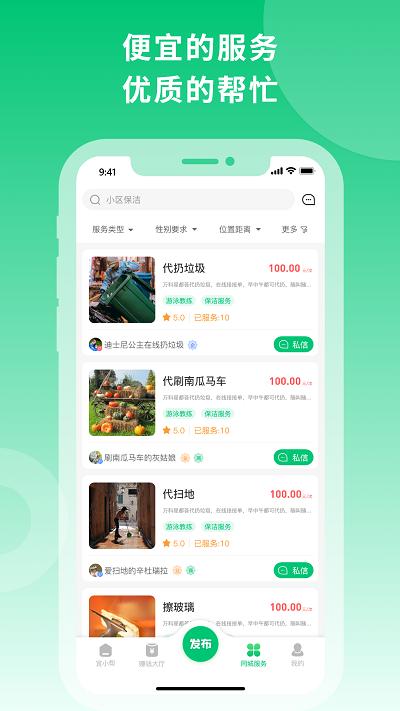 宜小帮app下载,宜小帮,社区app,服务app