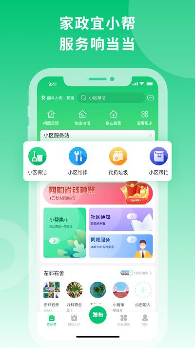 宜小帮app下载,宜小帮,社区app,服务app