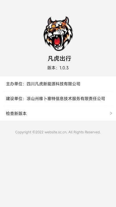 凡虎出行app下载,凡虎出行,充电桩app,新能源充电app
