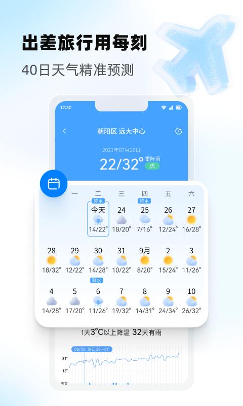 每刻天气app下载,每刻天气,天气app,气象app