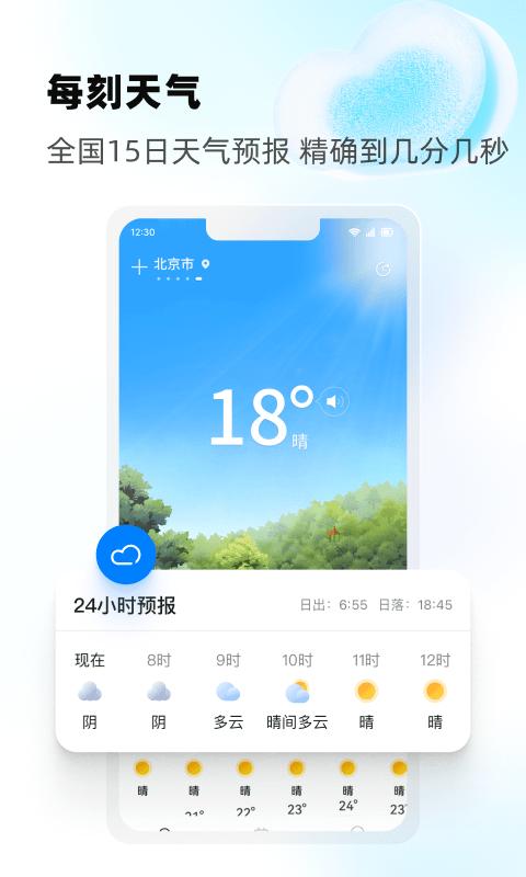 每刻天气app下载,每刻天气,天气app,气象app