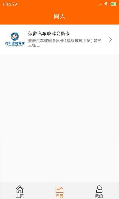 同人助手app下载,同人助手,服务app,办公app