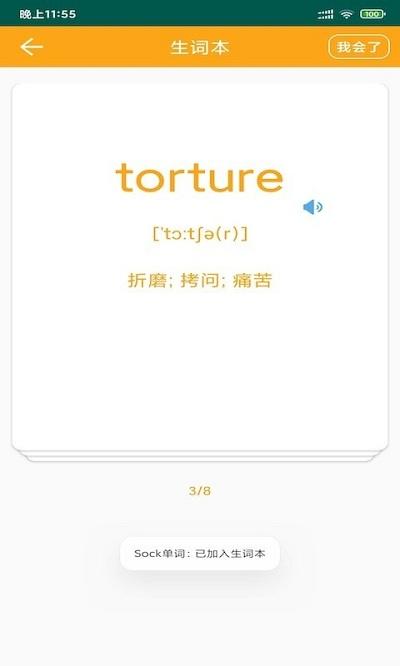 sock单词app下载,sock单词,记单词app,英语app