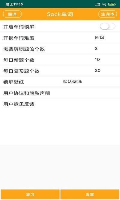 sock单词app下载,sock单词,记单词app,英语app
