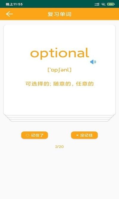 sock单词app下载,sock单词,记单词app,英语app