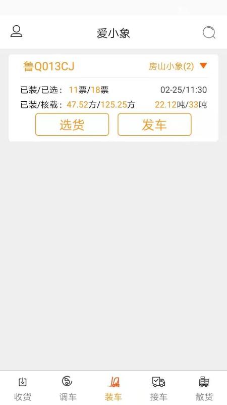 小象收货app下载,小象收货,物流app,货运app