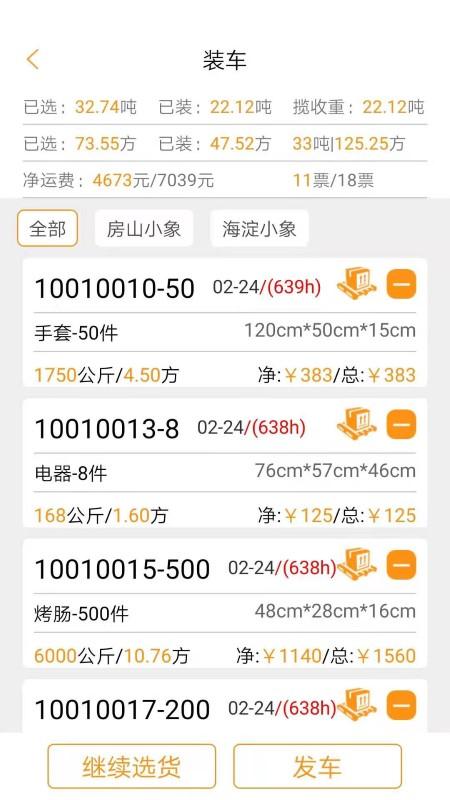 小象收货app下载,小象收货,物流app,货运app