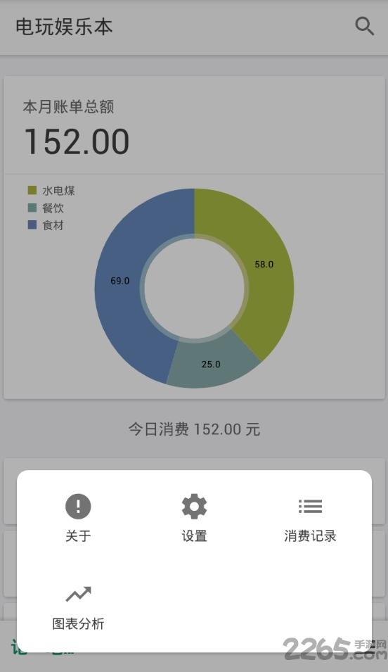 电玩娱乐本app下载,电玩娱乐本,记账app