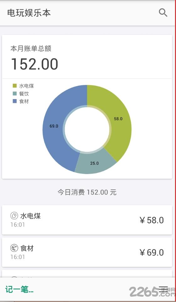 电玩娱乐本app下载,电玩娱乐本,记账app