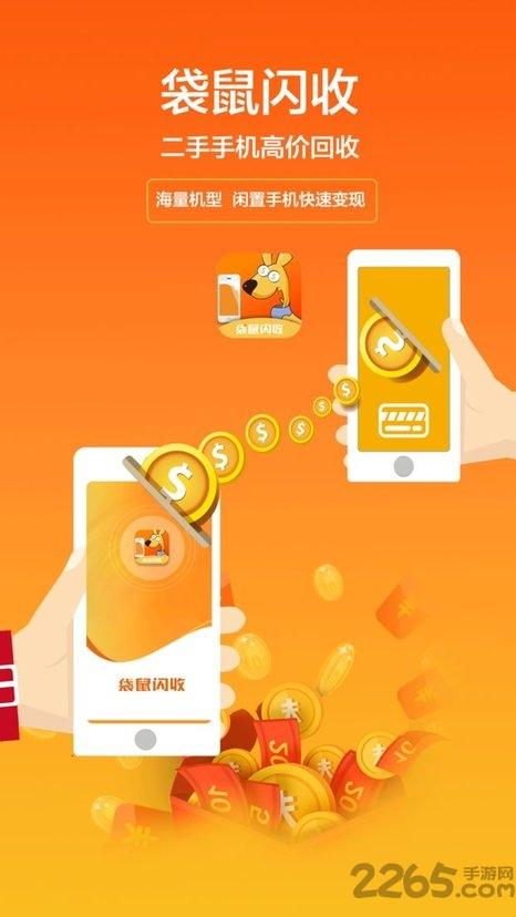 袋鼠闪收app下载,袋鼠闪收,二手app,回收app