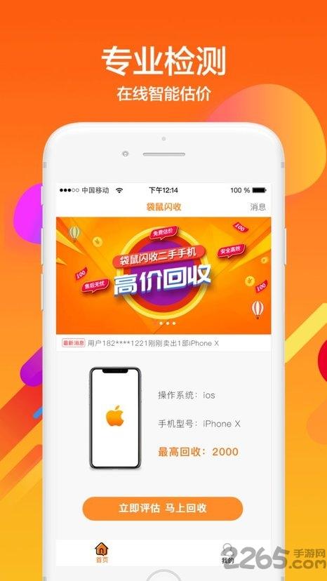 袋鼠闪收app下载,袋鼠闪收,二手app,回收app